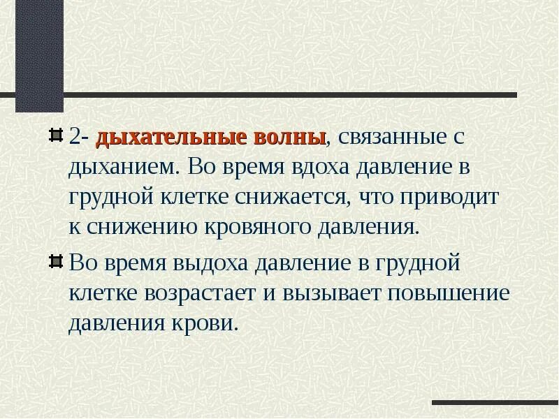 Связанный с выдохом. Связанный с выдохом. Связанный с выдохом. Нарушениях дыхательной функции. Связанный с выдохом.