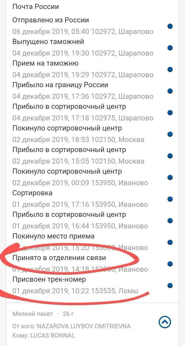 Посылка. Почта России отслеживание посылок. Отслеживание почтовых отправлений по трек номеру. Как узнать что посылка пришла. Статус передаем в доставку