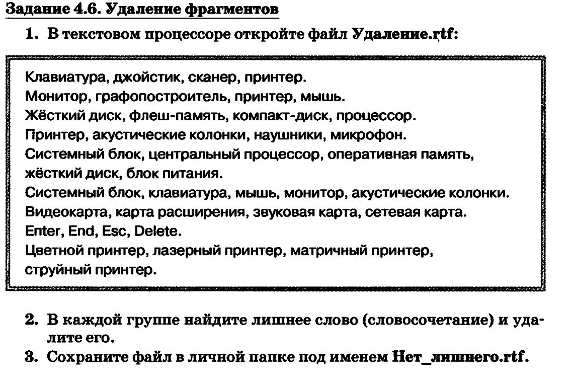 Удаление фрагментов информатика 7. В текстовом процессоре откройте файл. Удаление фрагментов Информатика. В текстовом процессе окройте файл удаления. В текстовом процессоре откройте файл удаление.RTF.