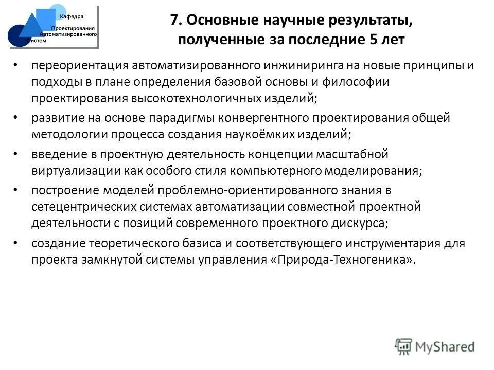 структура написания исследовательской работы. принципы и методы профессиональной переориентации. технологический прогресс изготовления книги. философия проектирования. формы научной деятельности.