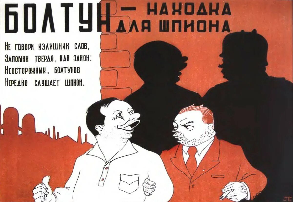 Болтун 4. Болтун находка для шпиона плакат. советский плакат находка для шпиона. советские плакаты болтун. болтать врагу помогать советский плакат.