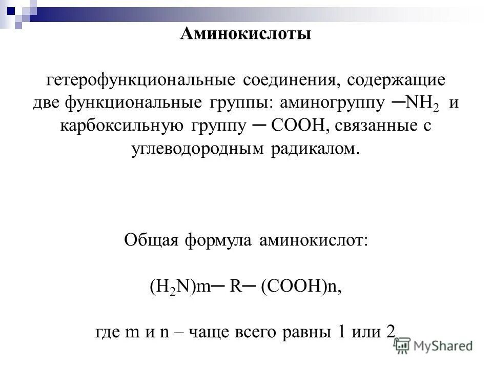 2 амино 3 оксибутановая кислота. Аминокислоты содержащие 2. Аминокислоты содержащие 2. Амфотерность аминокислот. Функциональная группа аминов.