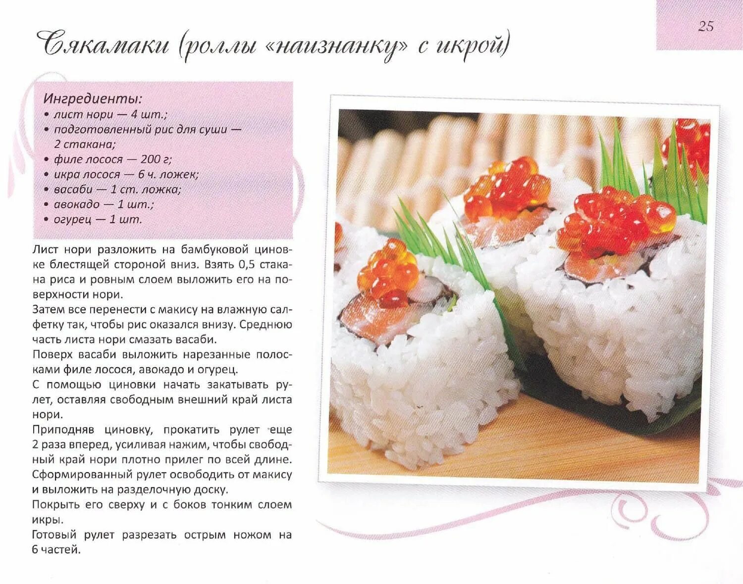 Сколько соли в роллах