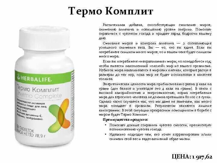 Какая трава снижает аппетит и вес. Бады для повышения аппетита. таблетки для повышения аппетита и повышения веса. пищевые добавки сжигающие жир. какие травы снижают аппетит и способствуют снижению веса.