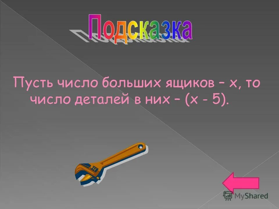 Площадь доски прямоугольной формы равна 4500 см2. Площадь доски прямоугольной формы равна 4500 см2. Площадь доски прямоугольной формы равна 4500 см2. Страница 56 соедини линией карточки на которых записаны. Площадь доски прямоугольной формы равна 4500 квадратных сантиметров.
