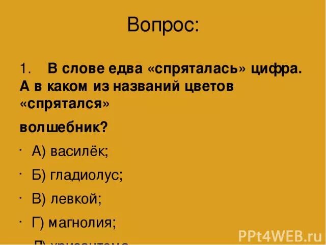 В каком слове спрятался напиток