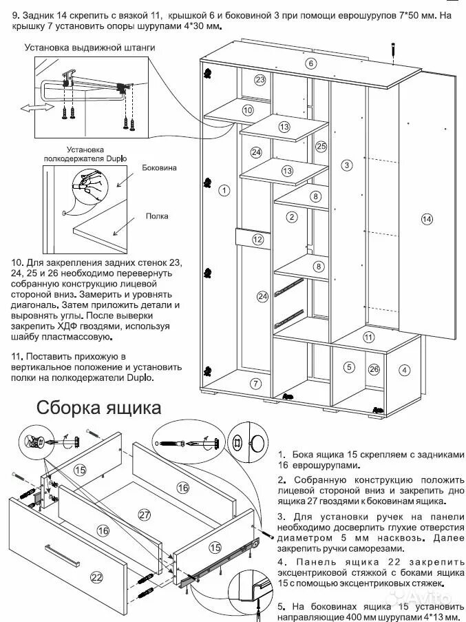 Инструкция прихожие. Прихожая танго 1 Горизонт схема сборки. Прихожая Мона 1 схема сборки. Прихожая Инесс 3 схема. Схема сборки прихожей имидж