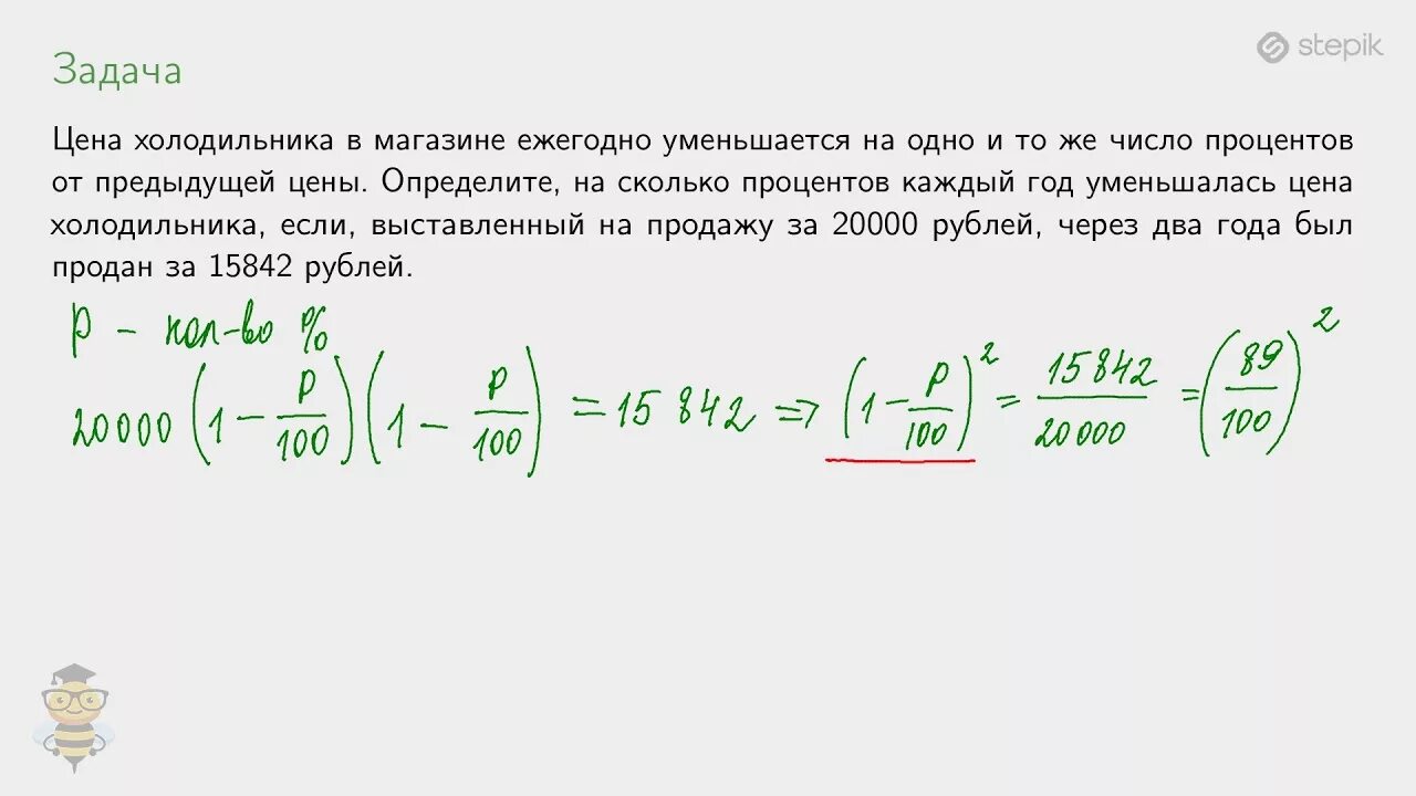 Уровнем уменьшился на 3 3. Степик решенные задачи по Пайтону. Уменьшается на одно и тоже число процентов от предыдущей. Как определить на сколько процентов уменьшилась цена. Цена холодильника ежегодно уменьшается.