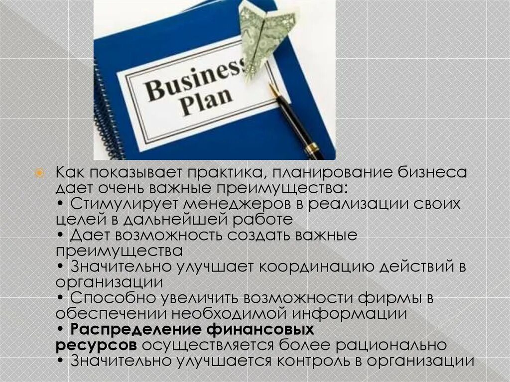 Бизнес план является документом. Бизнес-план. Бизнес план пример. Составление бизнес плана для малого бизнеса. Деловой план бизнеса.