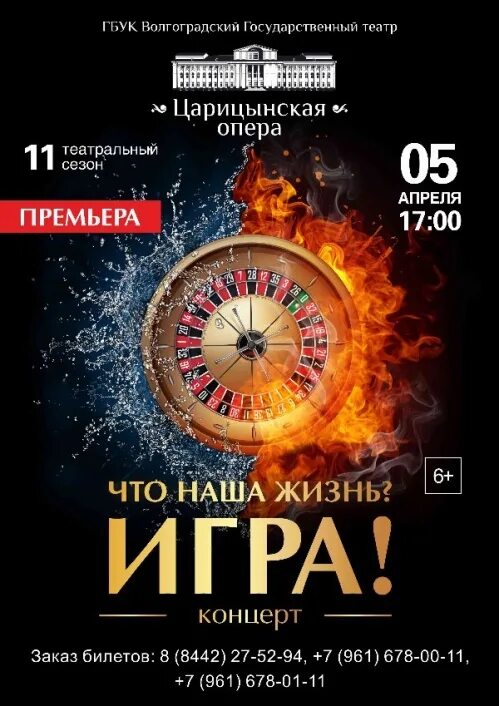 Волгоградская опера афиша. Ольга сабирова меццо-сопрано царицынской оперы. Репертуар царицынская опера волгоград. Репертуар царицынская опера волгоград. Вся наша жизнь игра театр.
