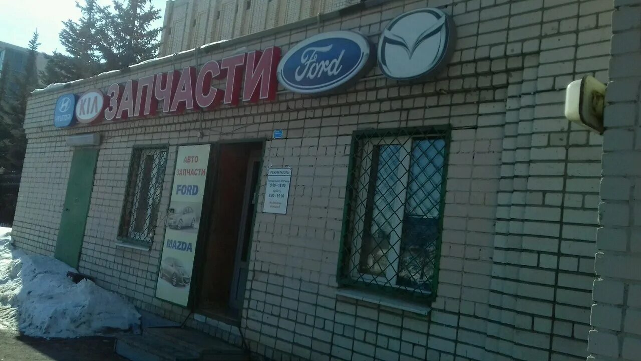 Магазин транзит. Автозапчасти форд. Магазин форд. Форд транзит киров. Магазин автозапчастей на кирова.