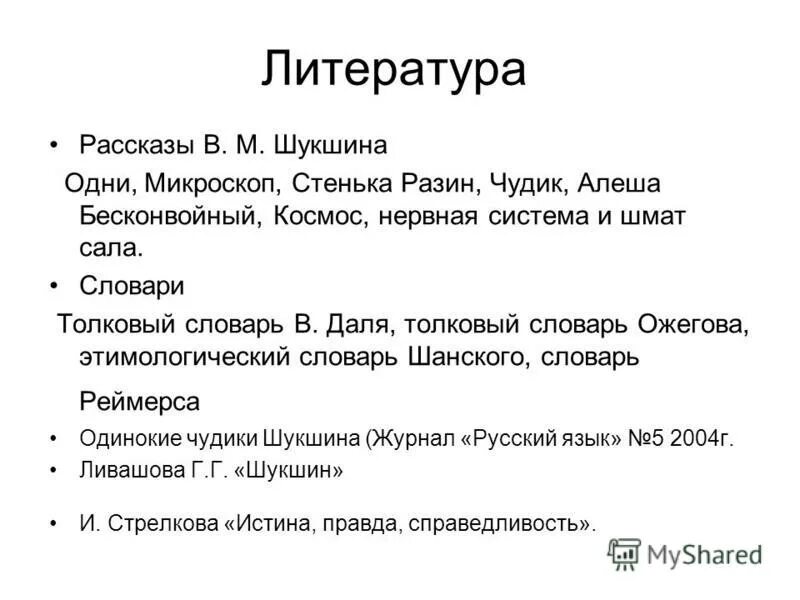 Стенька разин рассказ шукшина краткое содержание