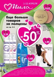 Милы товара