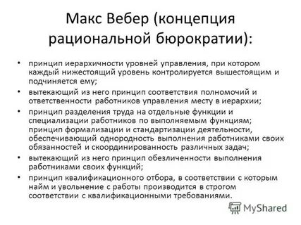 Концепция вебера