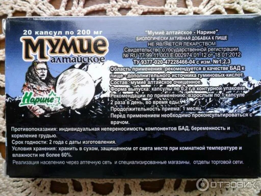 Мумие это что такое из чего состоит. Мумие. мумие алтайское нарине. мумиё алтайское состав. мумие бад.