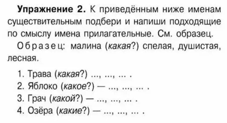 Задание по русскому языку 2 класс прилагательное