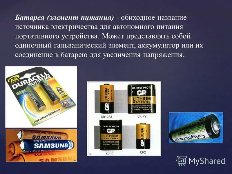 Гальванические элементы и аккумуляторы. Аккумуляторная батарея 1. Никель кадмиевые ni cd аккумуляторы. Гальванические элементы и аккумуляторы. Сборщик гальванических элементов и батарей что это.