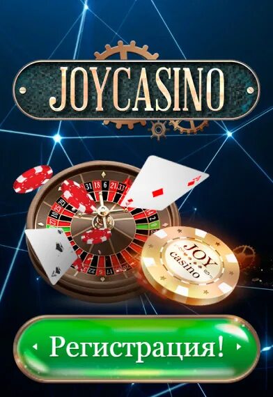 Joycasino приложение joycasino official game. Джой казино. Joy Casino бонус. Joycasino VIP.