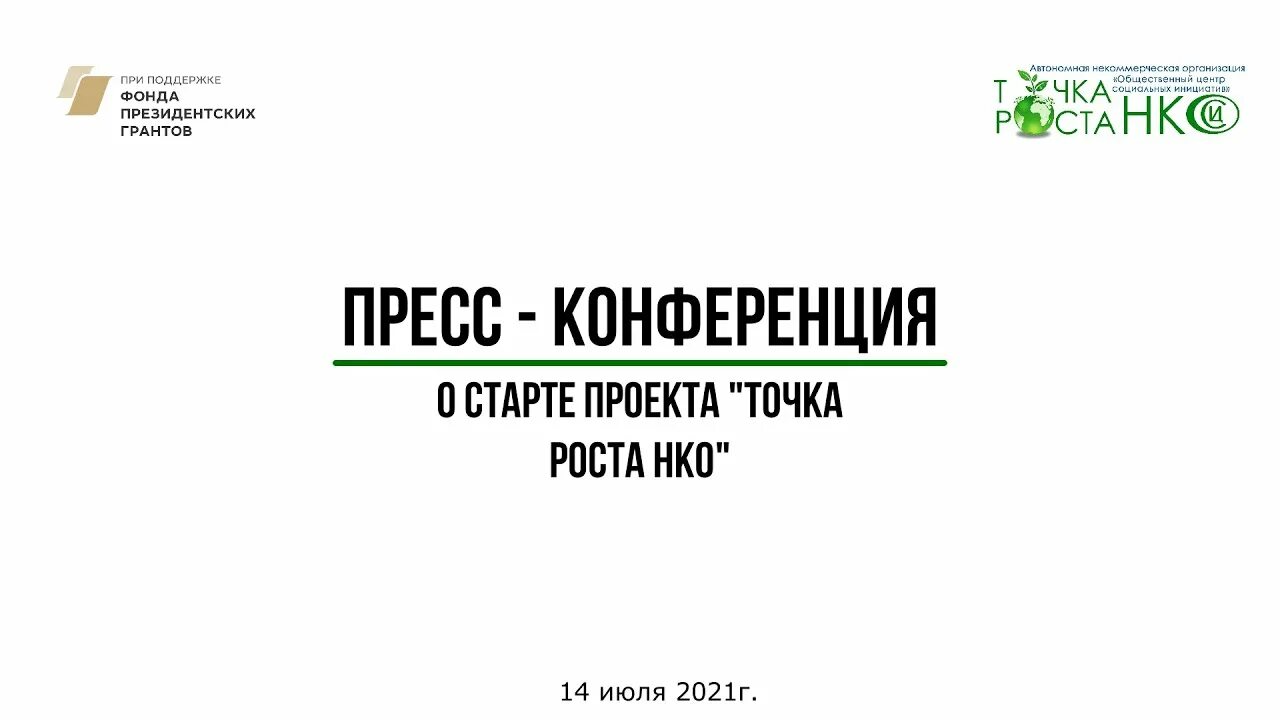 Некоммерческие организации 2021