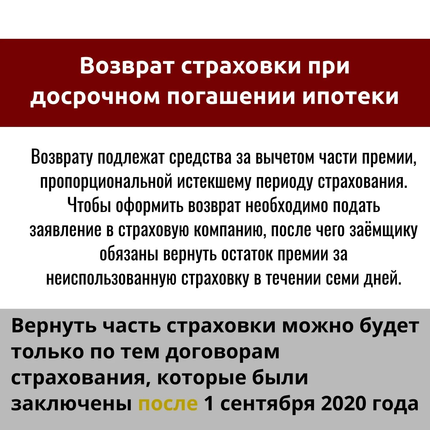 Можно ли вернуть страховку на машину. Возврат части страховой премии при досрочном погашении кредита. Закон о возврате страховой премии при досрочном погашении кредита. Возврат страховки по кредиту при досрочном погашении сроки. Заявление на возврат страховки при досрочном погашении кредита.