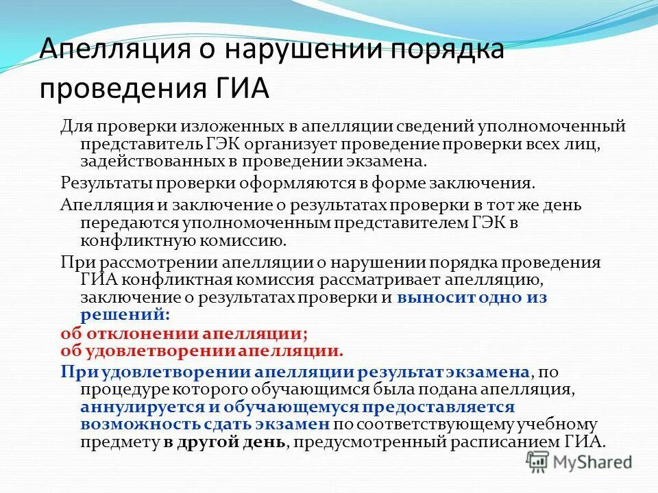 нарушение порядка проведения гиа 9