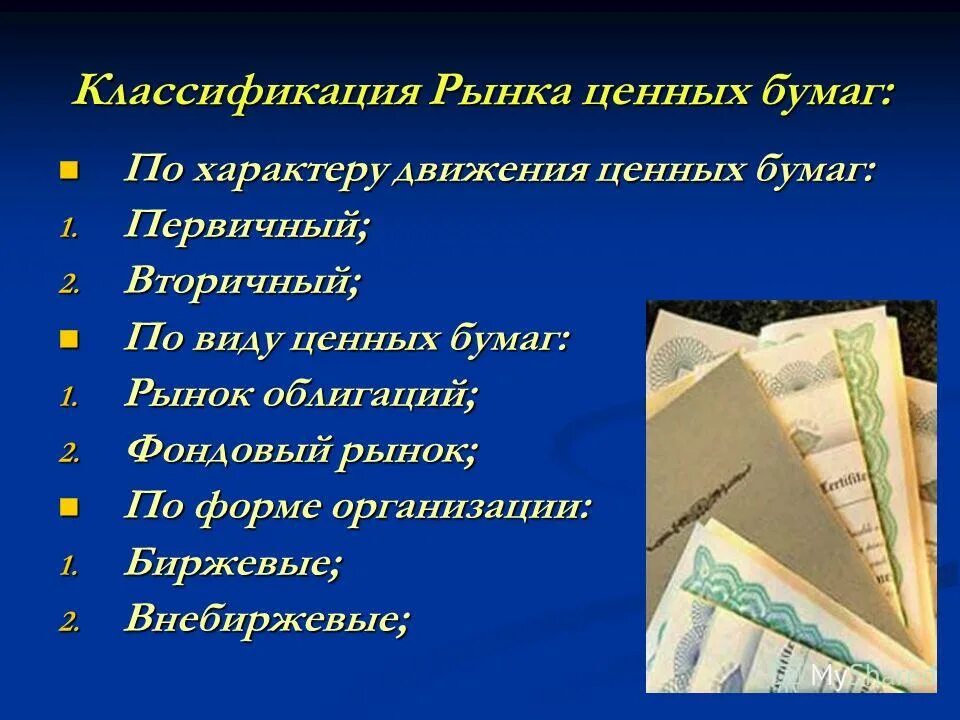 профессиональная деятельность по ценным бумагам