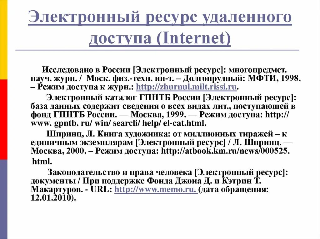 В россии электронный ресурс режим