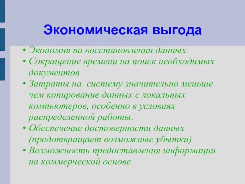 Модель другими словами. Экономическая выгода. Неэкономическая выгода. Экономические преимущества. Экономические гювыгода пример.