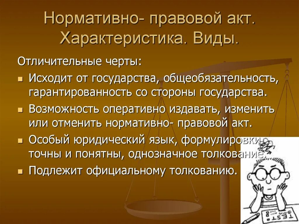 Характеристика нормативно правовых актов. Характеристика НПА. Нормативные правовые акты и их характеристика. Нормативный характер правового акта это. Особенности нормативных актов рф