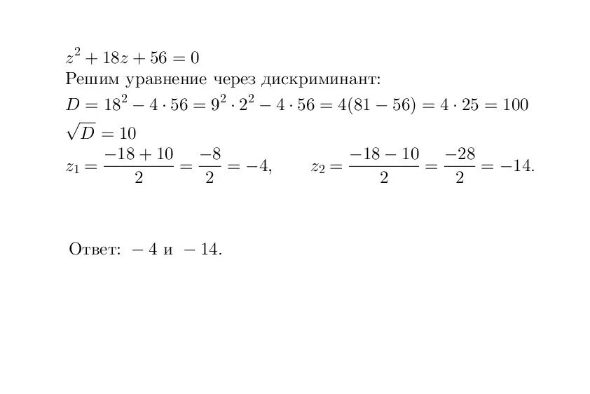 Решите уравнение z 2 z 0