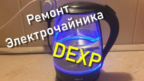Электрический чайник загорелся