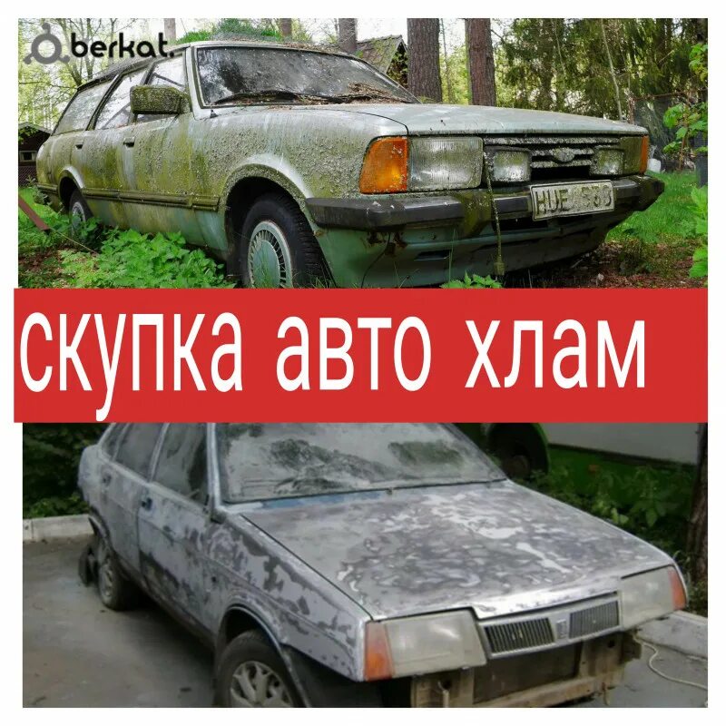Автосвалка маджестик. Автохлам ваз. 1 сентября машина. Металлолом автомобили. Свалка машин.