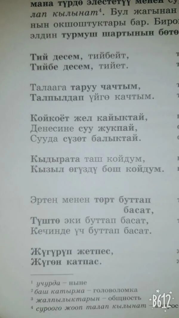 Киргизские слова. Загадки на кыргызском языке. Кыргызские загадки с ответами. Загадки про кыргызов. Киргизские загадки на кыргызском.