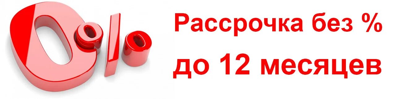 Купить в рассрочку барнаул