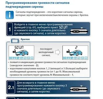 Как включить сирену на сигнализации старлайн