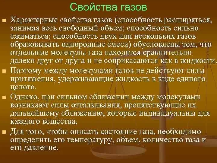 Свойства газов. ГАЗЫ свойства. Основные свойства газа. Специфические свойства газа.