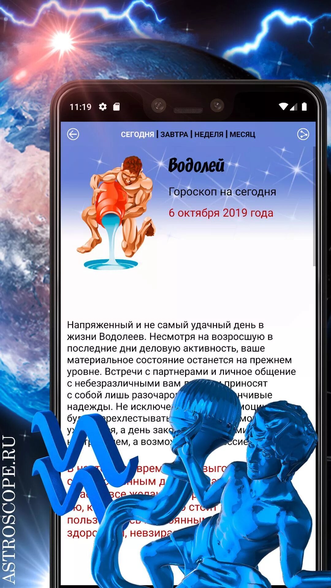 Будущее Водолея. Гороскоп на сегодня Водолей. Водолей на завтра. Гороскоп Водолея на будущее.