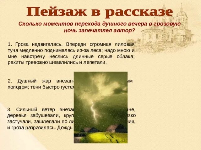 Надо мною быстро неслись длинные облака. Гроза надвигалась впереди огромная. Впереди огромная лиловая туча медленно. Гроза надвигалась огромная лиловая. Впереди огромная лиловая туча медленно поднималась из-за леса.