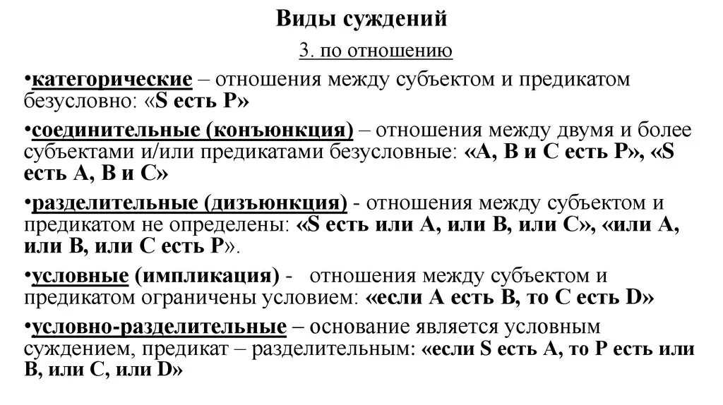 Какие из приведенных высказываний являются суждениями. Определить вид суждения. Виды суждений. Категорические условные и разделительные суждения. Определите Тип суждения.