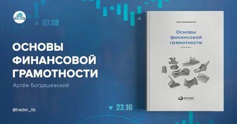 Основы финансовой