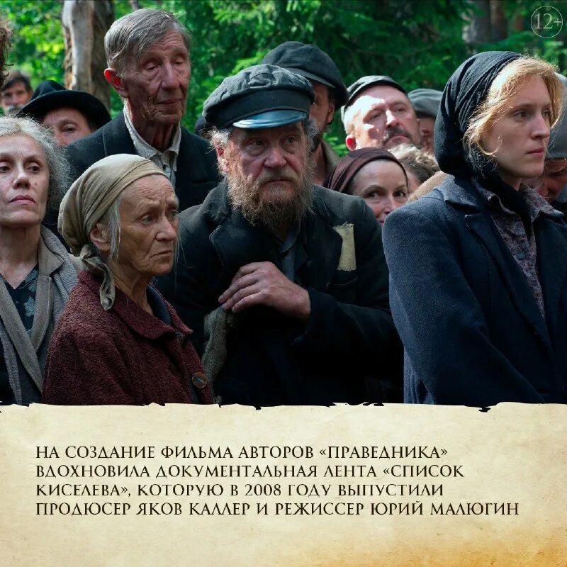 праведник события