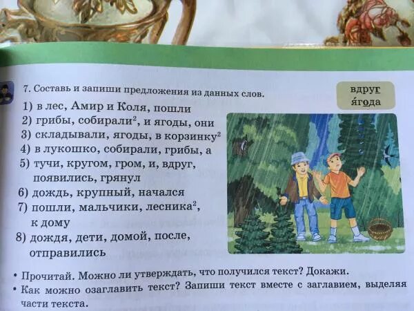 Предложение со словом не жила. Придумать предложение про лес. Лес предложение составить. Составь предложение со словом лес. Придумать предложение со словом однажды.