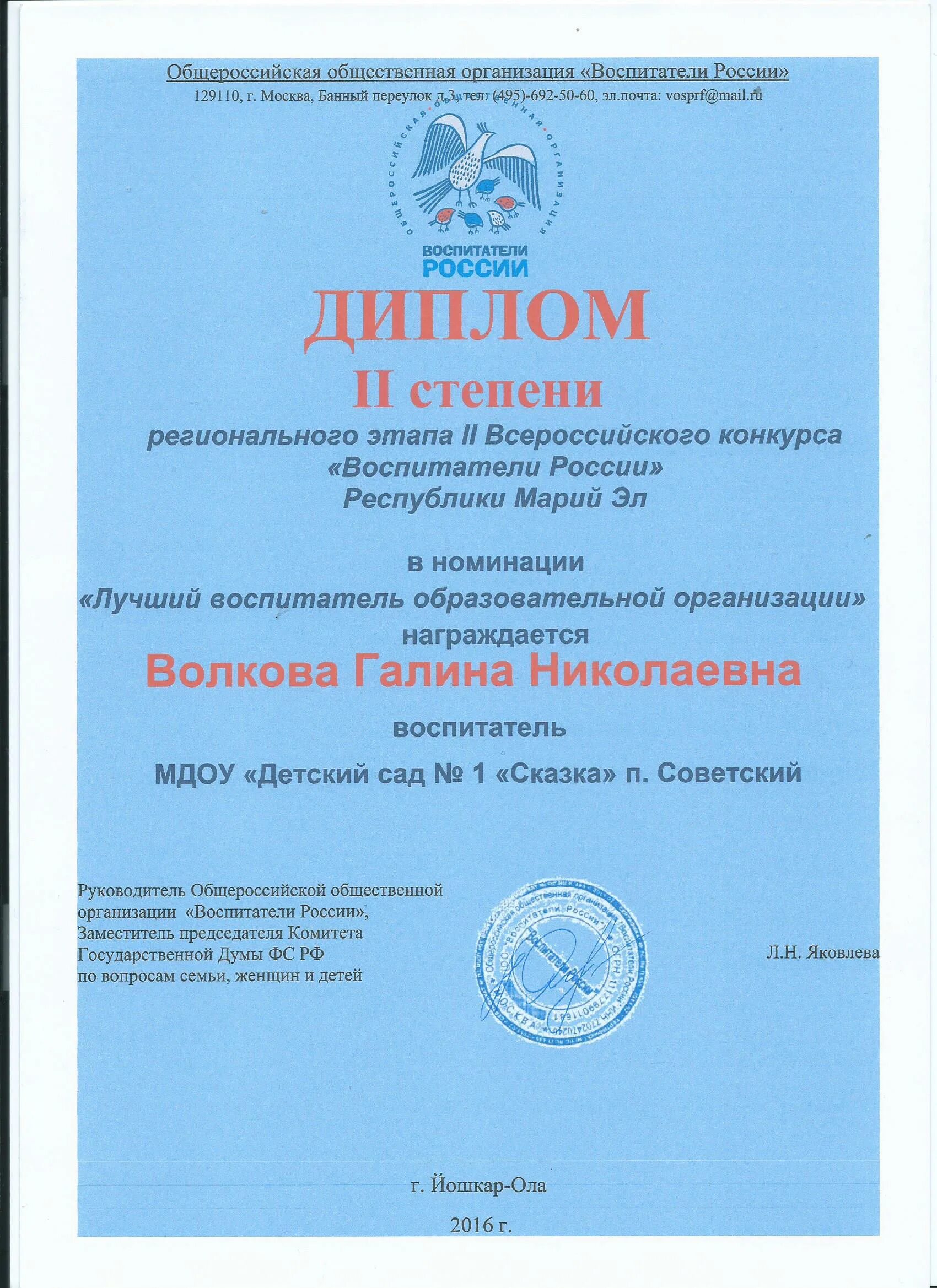 Воспитатели россии чеченская республика сертификат