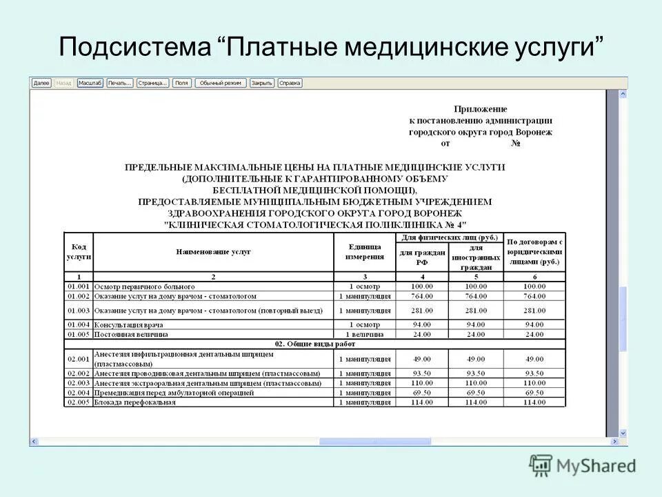 программа платные медицинские услуги