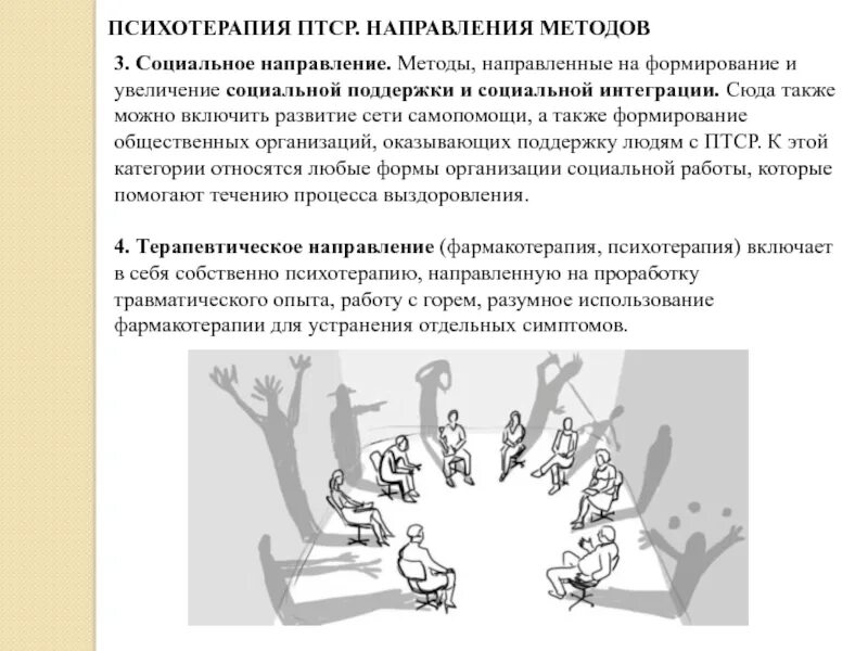 Синдром посттравматического стрессового расстройства. Птср посттравматическое стрессовое расстройство это. Методы коррекции птср. Посттравматический синдром симптомы. Посттравматическое стрессовое расстройство.