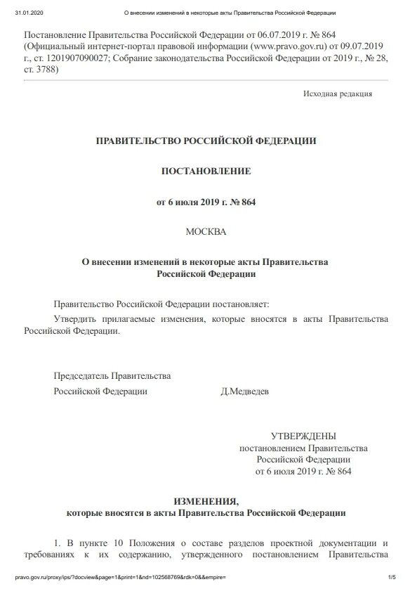 87 постановление правительства изменениями 2023