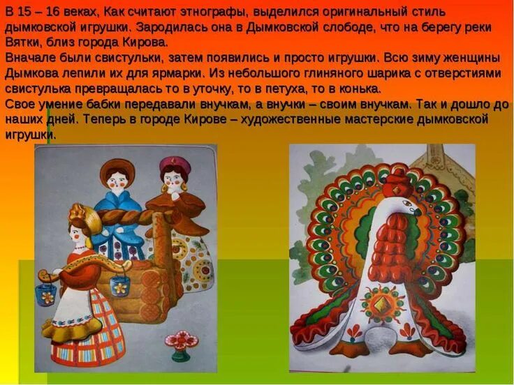 Дымковская игрушка презентация. Рассказ о дымковской. Дымковская игрушка рассказ. Древние образы в современных народных игрушках. Дымковская игрушка доклад.