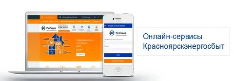 Красноярскэнергосбыт номер телефона горячей