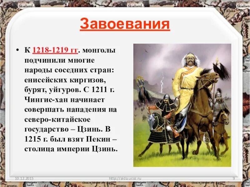 Презентация монгольские завоевания. Первые завоевания монголов. Монголы завоеватели.