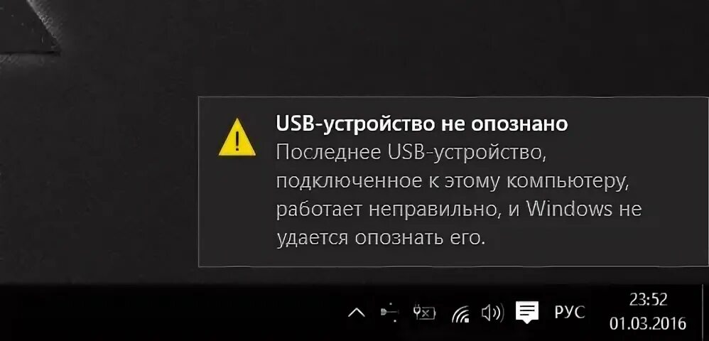 Usb устройство не опознано windows 10